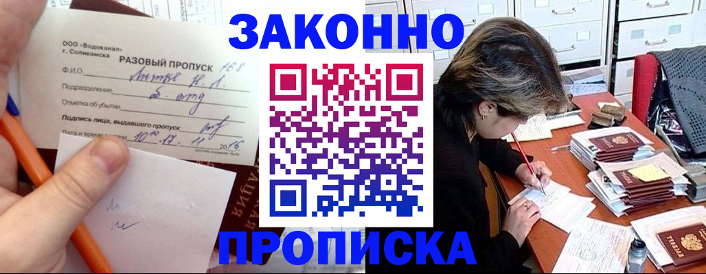 прописка 2025 в Альметьевске