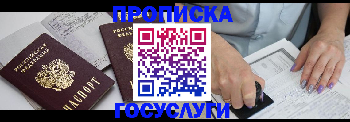прописка поиск в Альметьевске