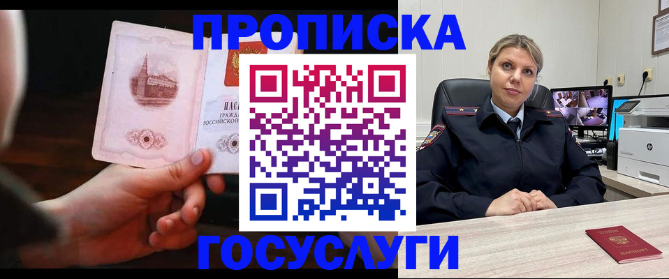 прописка 2025 в Альметьевске