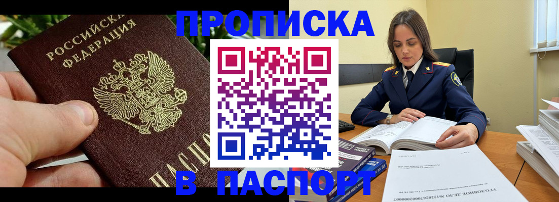 прописка для кредита в Альметьевске